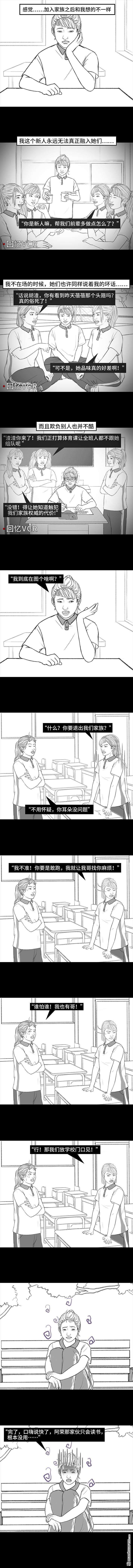 胡渣少女第172话 小团体（下）