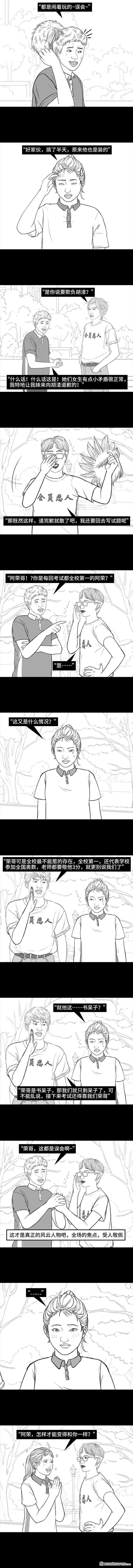 胡渣少女第172话 小团体（下）