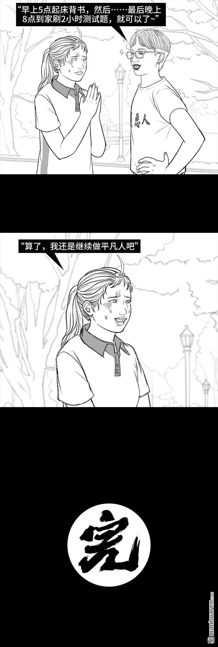 胡渣少女第172话 小团体（下）