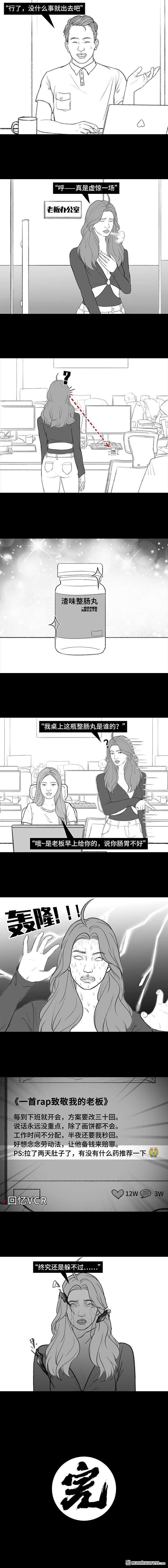 胡渣少女第174话 网上实名骂老板
