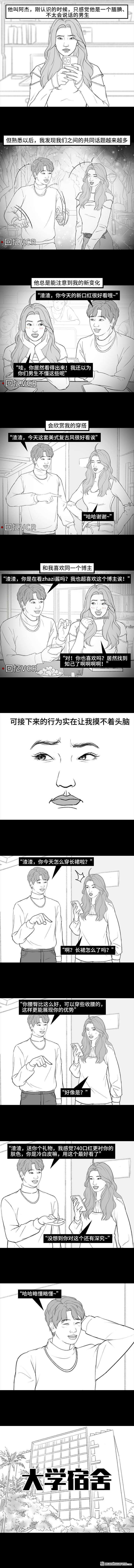 胡渣少女第175话 暗恋对象是好“姐妹”