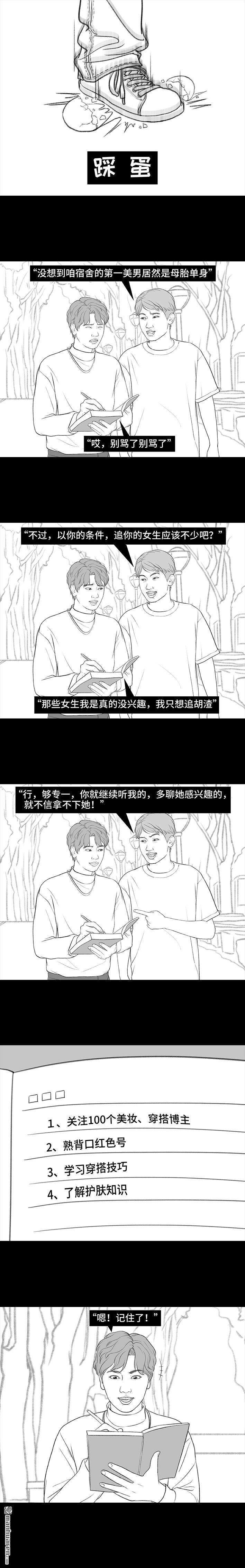 胡渣少女第175话 暗恋对象是好“姐妹”
