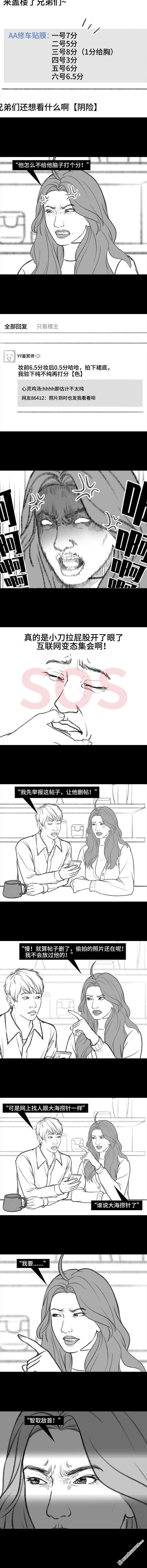 胡渣少女第176话 我的地铁偷拍照被挂上网疯传，参与选美点评
