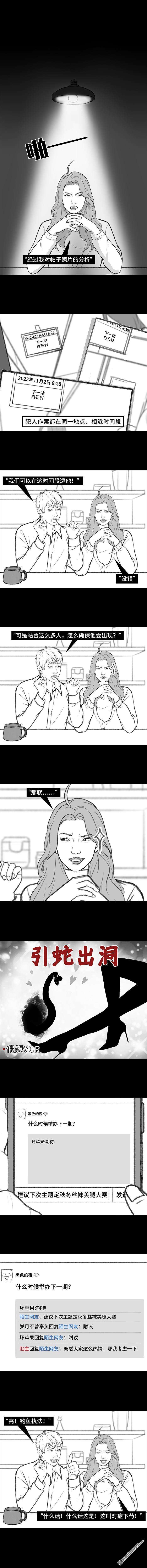 胡渣少女第176话 我的地铁偷拍照被挂上网疯传，参与选美点评