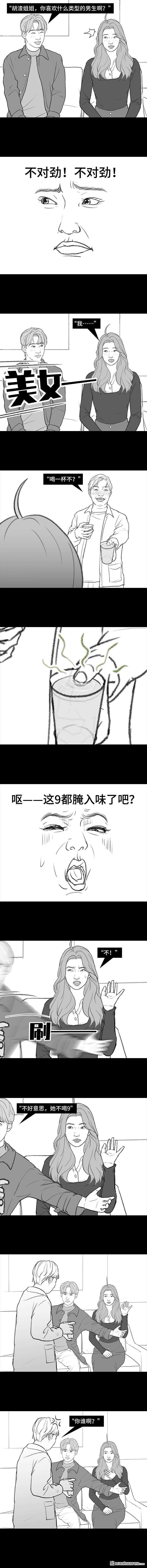 胡渣少女第177话 闺蜜弟弟