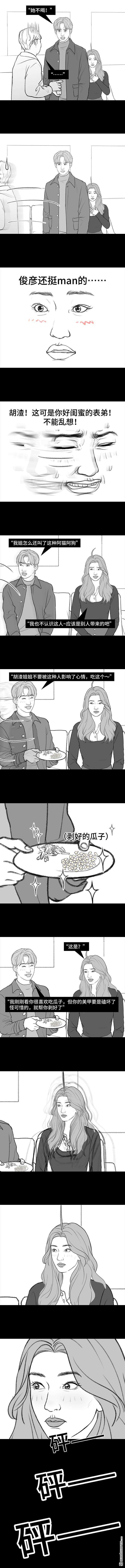 胡渣少女第177话 闺蜜弟弟