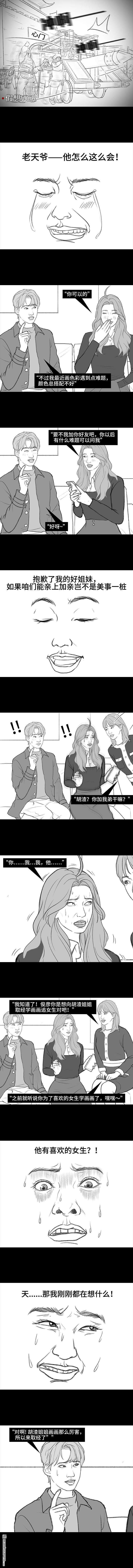 胡渣少女第177话 闺蜜弟弟