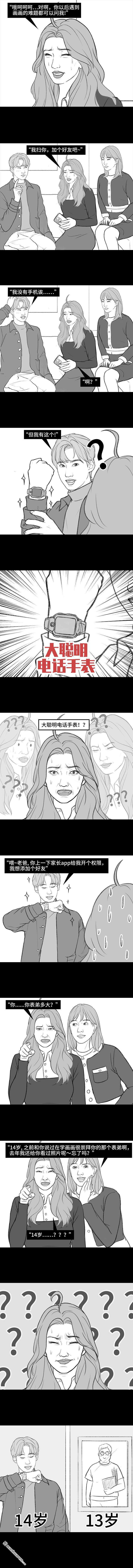 胡渣少女第177话 闺蜜弟弟