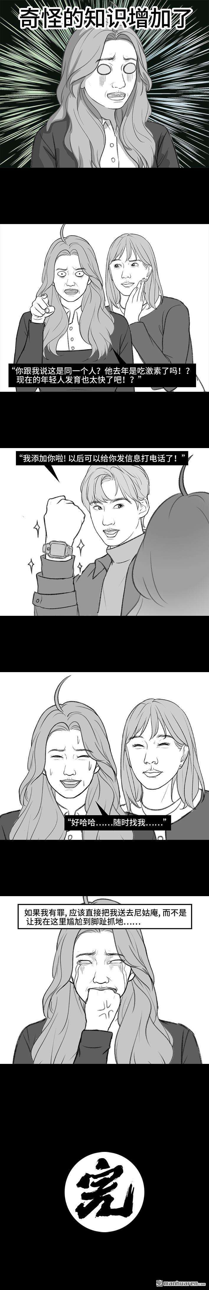 胡渣少女第177话 闺蜜弟弟