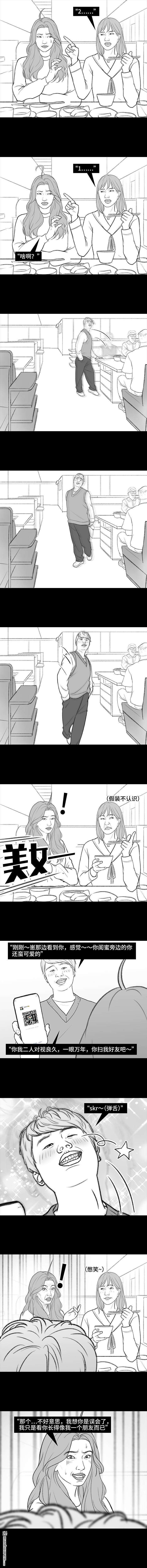 胡渣少女第178话 三秒男