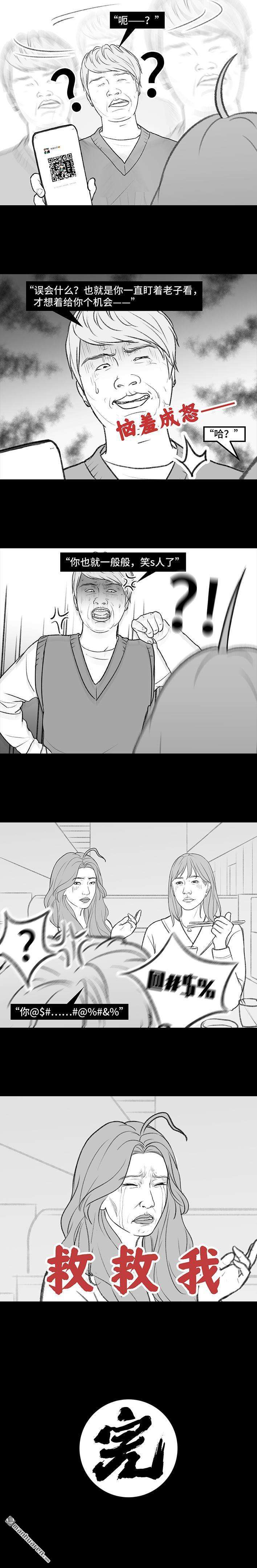 胡渣少女第178话 三秒男