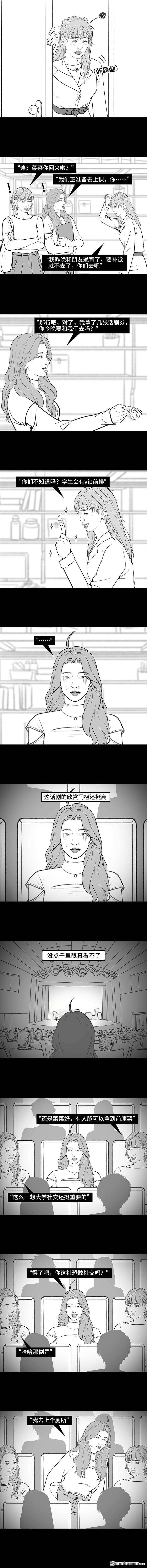 胡渣少女第180话 大学人脉
