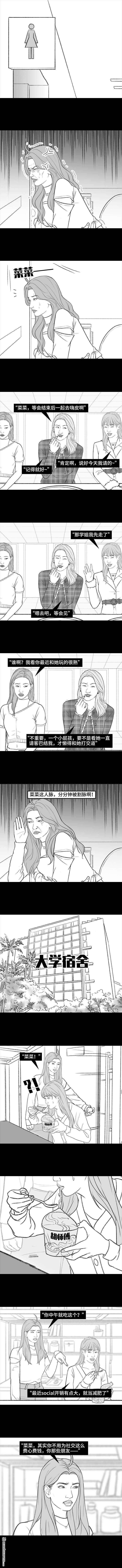 胡渣少女第180话 大学人脉