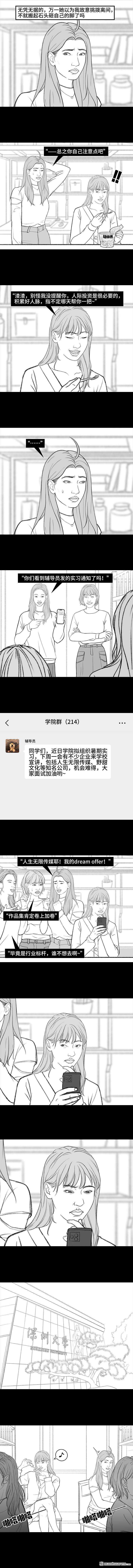 胡渣少女第180话 大学人脉