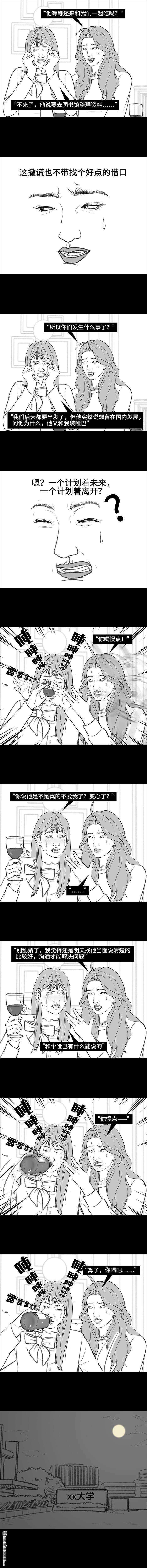 胡渣少女第181话 分手魔咒