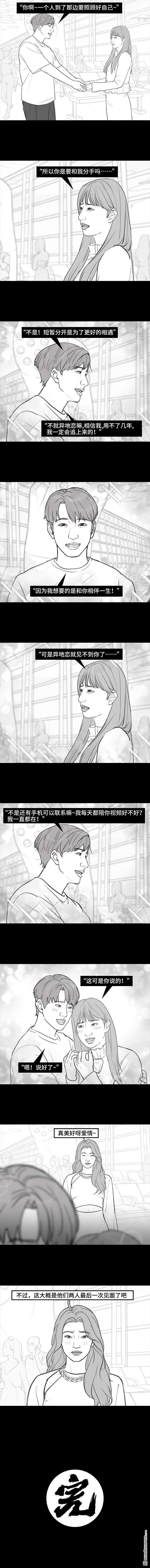 胡渣少女第181话 分手魔咒