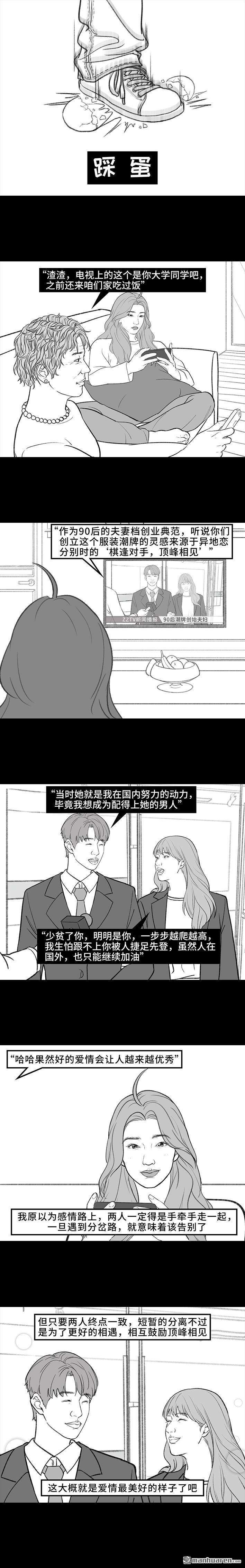 胡渣少女第181话 分手魔咒