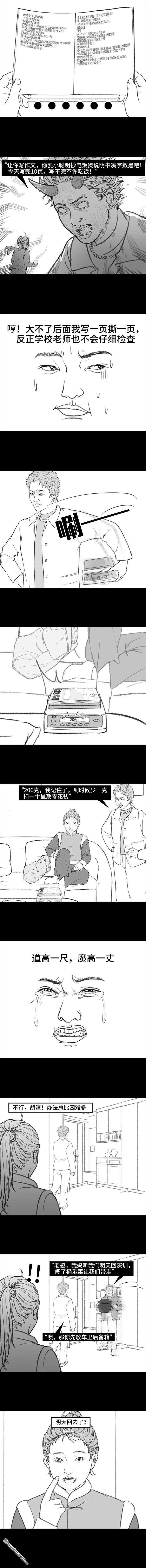 胡渣少女第182话 寒假作业