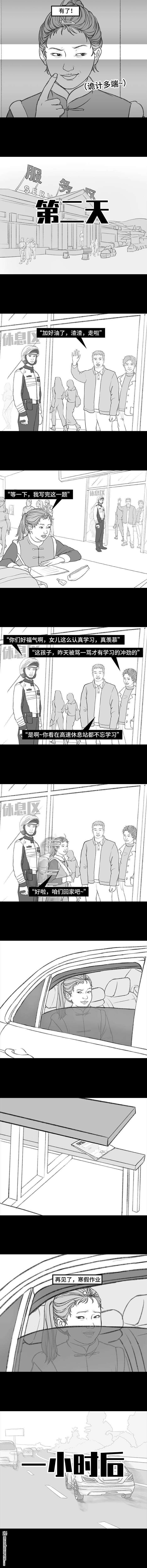 胡渣少女第182话 寒假作业