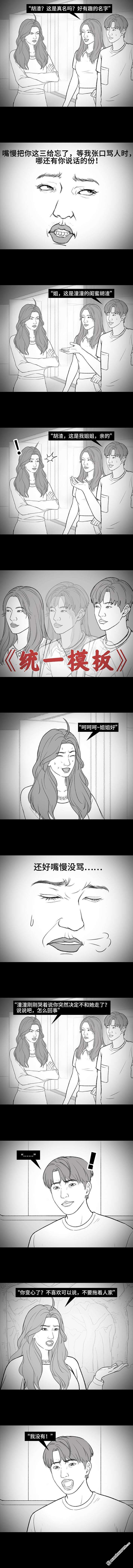胡渣少女第183话 兰蔻去广拼图