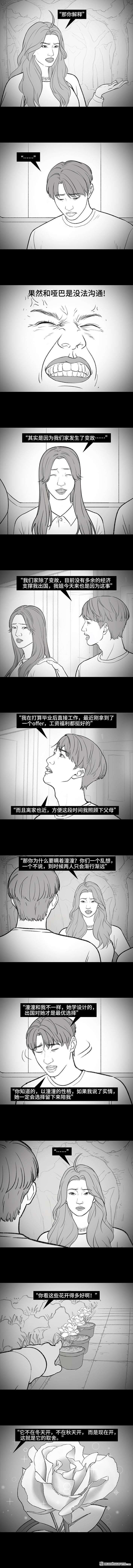 胡渣少女第183话 兰蔻去广拼图