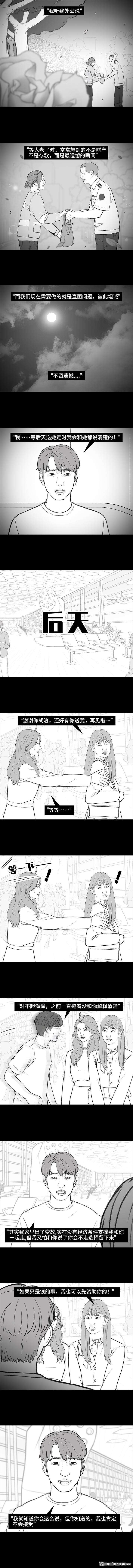 胡渣少女第183话 兰蔻去广拼图