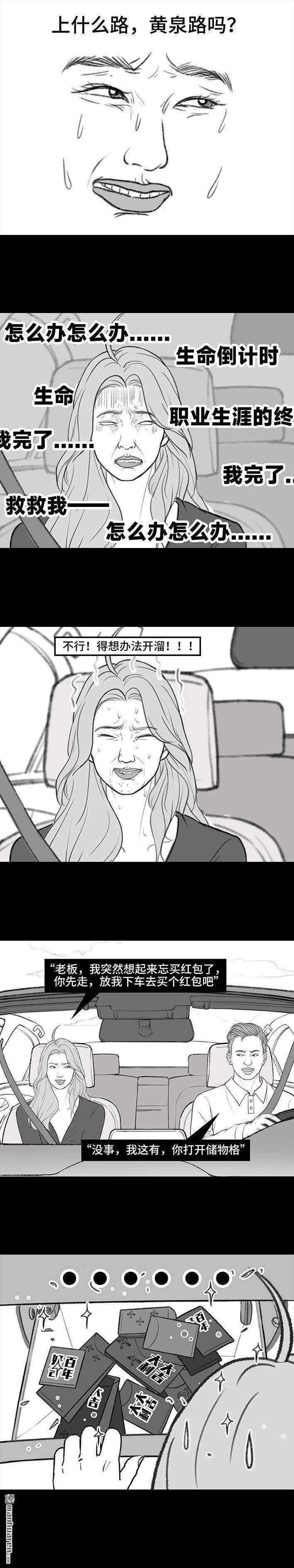 胡渣少女第184话 面试遇老板