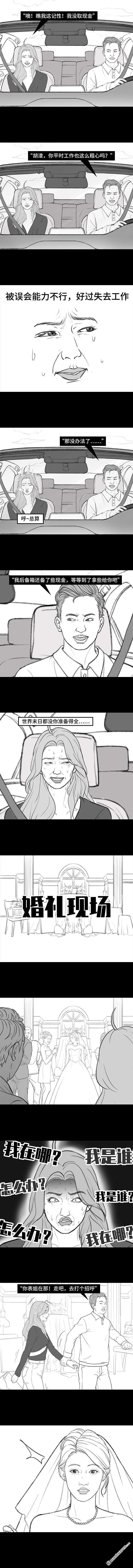 胡渣少女第184话 面试遇老板
