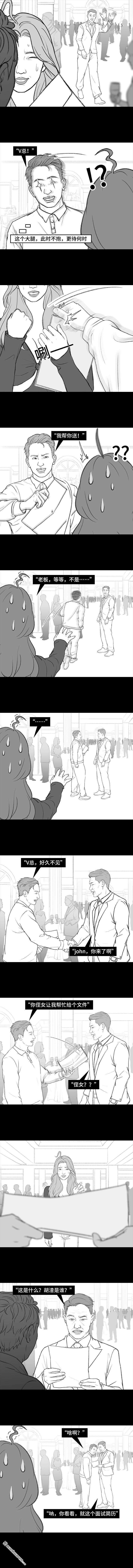 胡渣少女第184话 面试遇老板