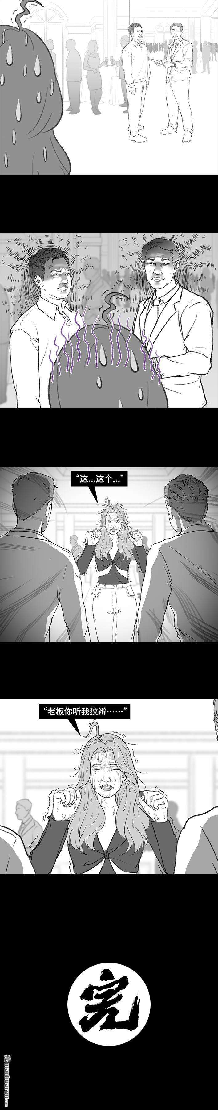胡渣少女第184话 面试遇老板