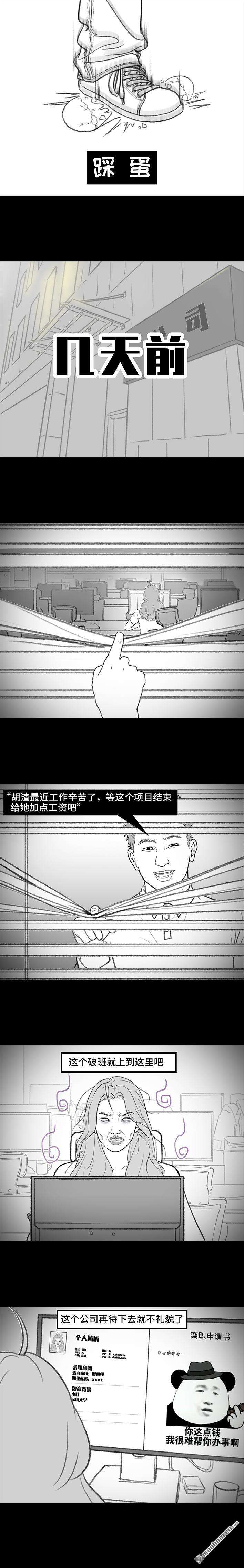 胡渣少女第184话 面试遇老板