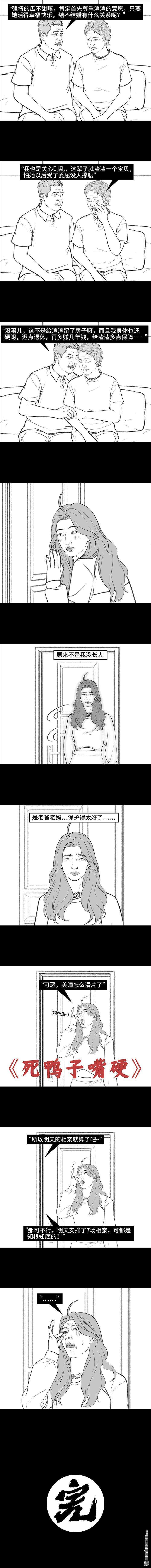 胡渣少女第185话 突然长大