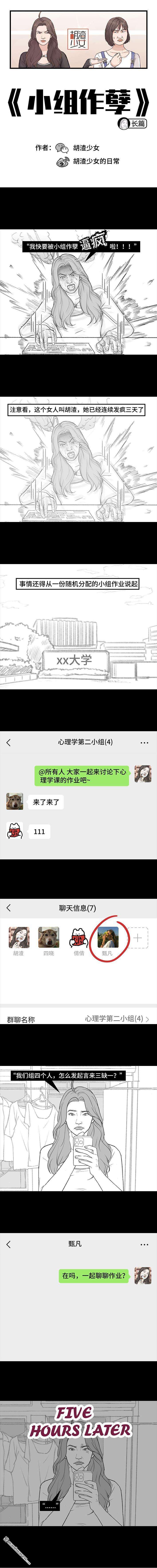 胡渣少女第186话 小组作业