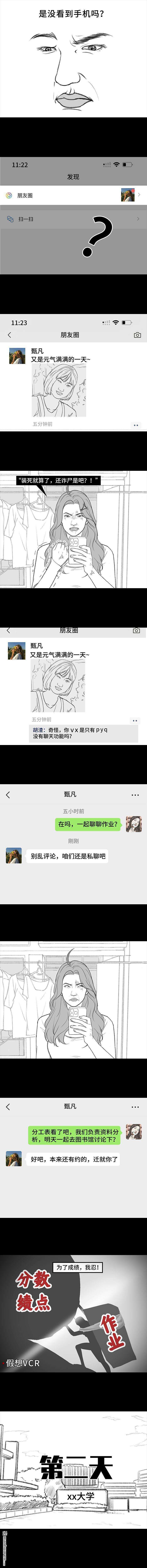 胡渣少女第186话 小组作业