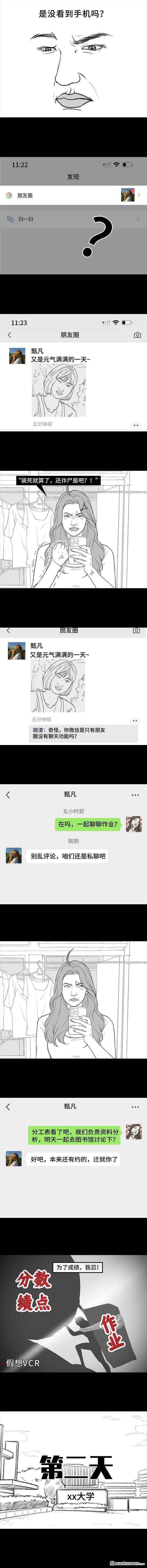 胡渣少女第186话 小组作业