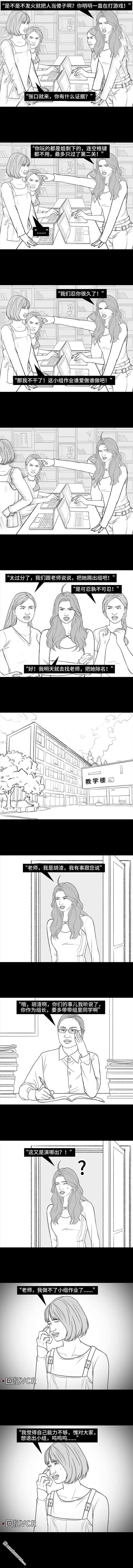 胡渣少女第186话 小组作业