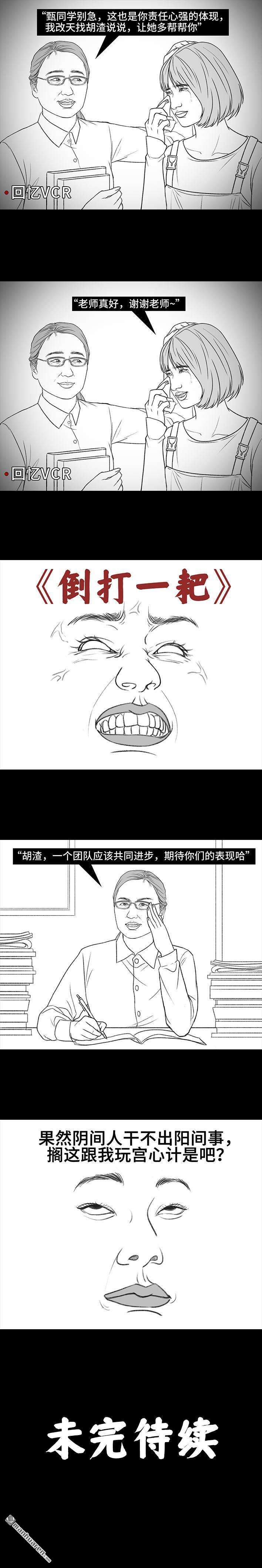 胡渣少女第186话 小组作业