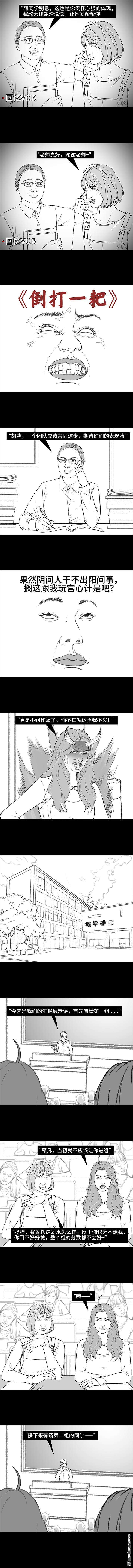 胡渣少女第186话 小组作业