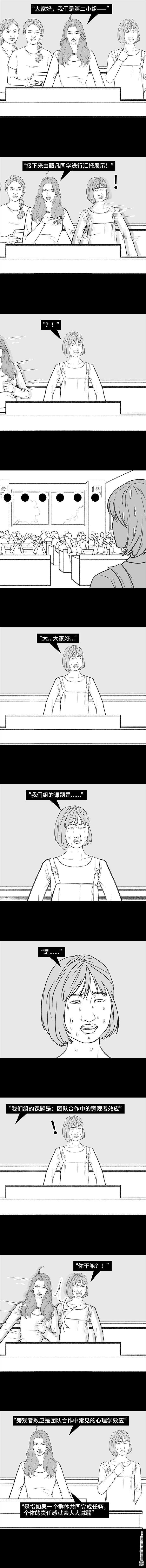 胡渣少女第186话 小组作业