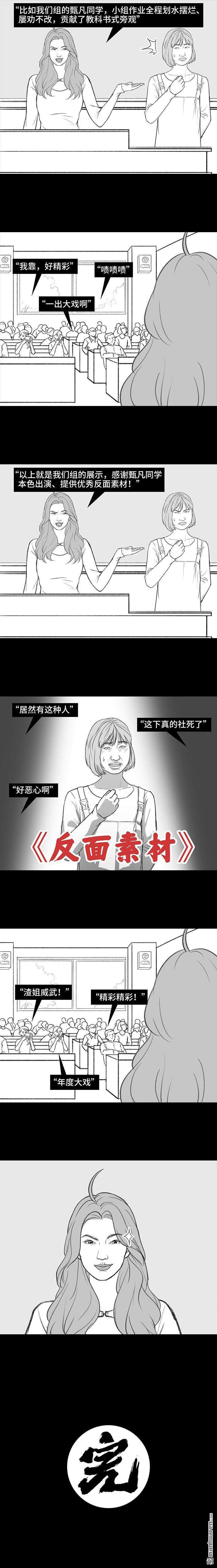 胡渣少女第186话 小组作业