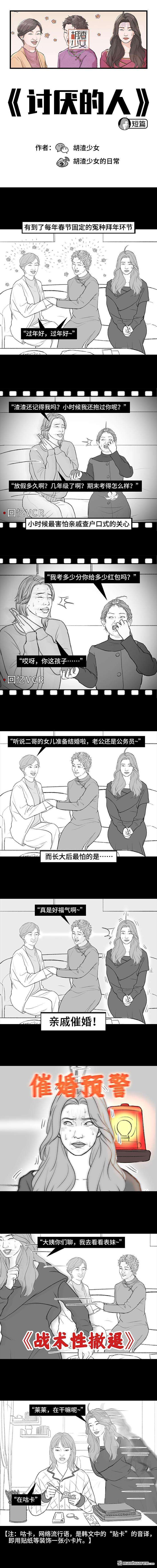 胡渣少女第187话 最讨厌的人