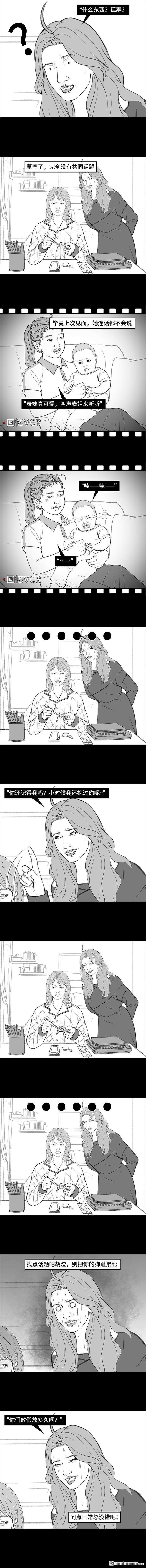 胡渣少女第187话 最讨厌的人