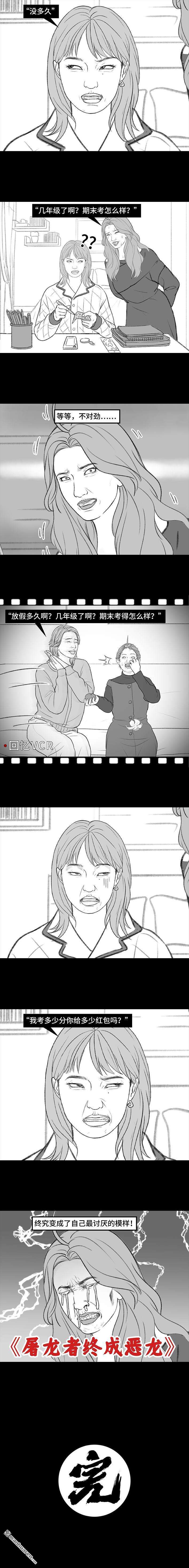 胡渣少女第187话 最讨厌的人
