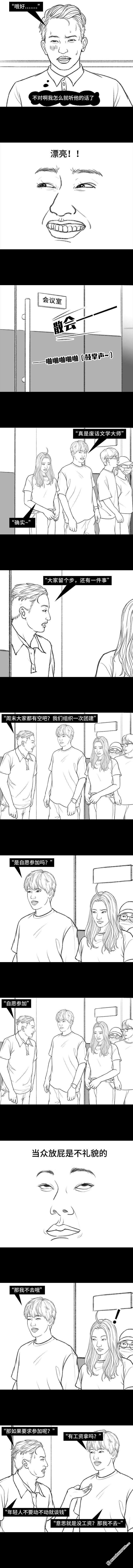 胡渣少女第187话 最讨厌的人