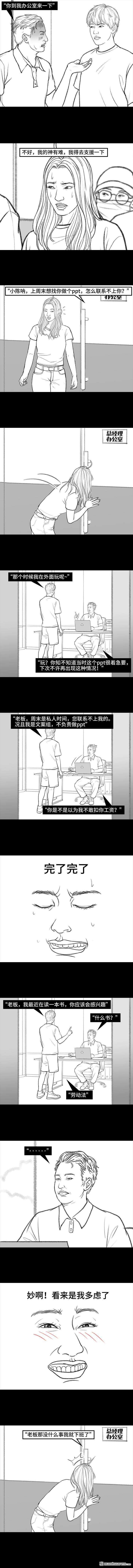 胡渣少女第187话 最讨厌的人