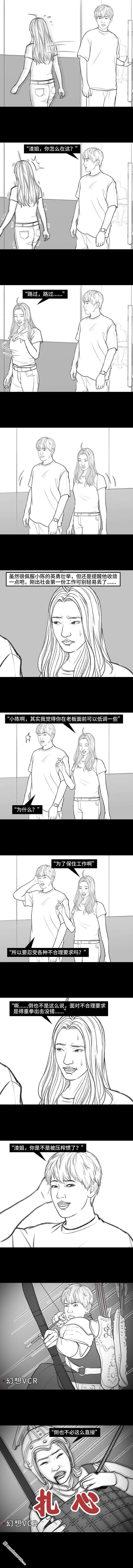胡渣少女第187话 最讨厌的人