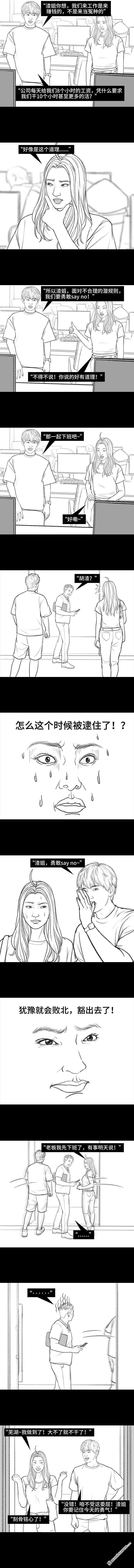 胡渣少女第187话 最讨厌的人