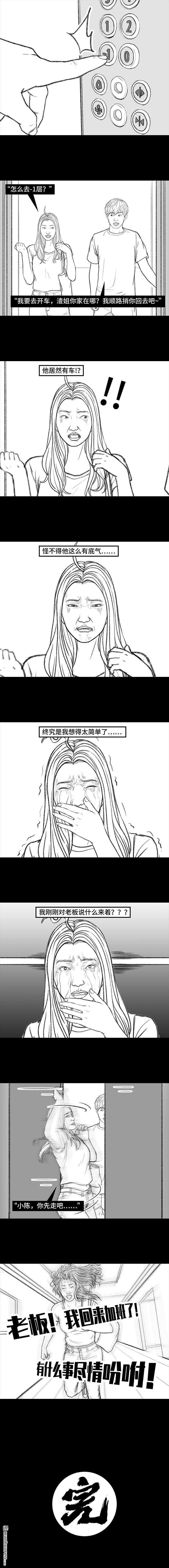 胡渣少女第187话 最讨厌的人