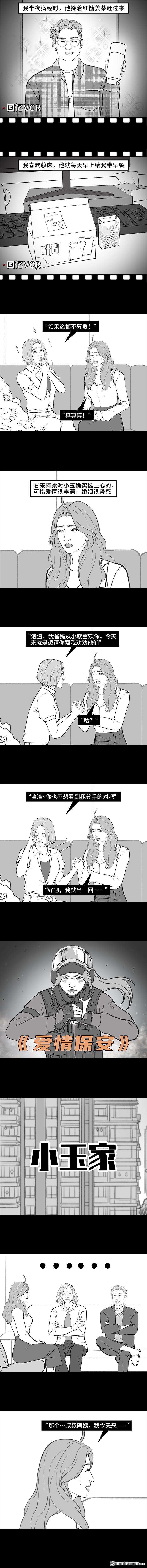 胡渣少女第188话 鸡贼男