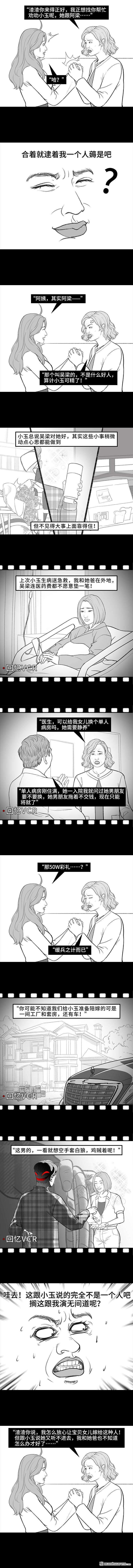 胡渣少女第188话 鸡贼男